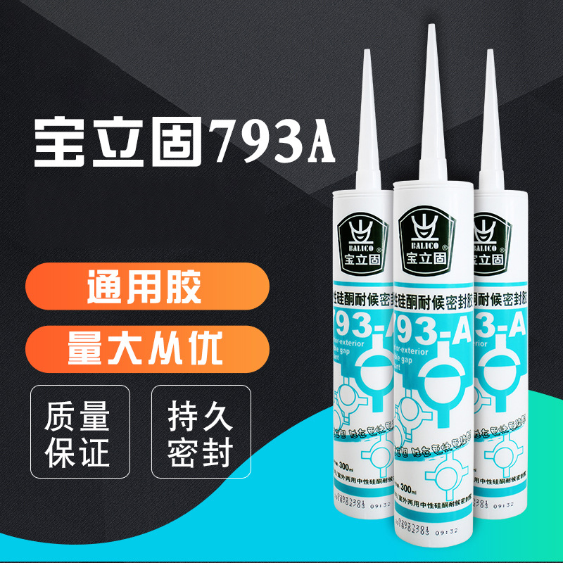 宝立固 793—A中性硅酮耐候密封胶 瓷白 300g/支 24支/箱(单位:箱)高清大图