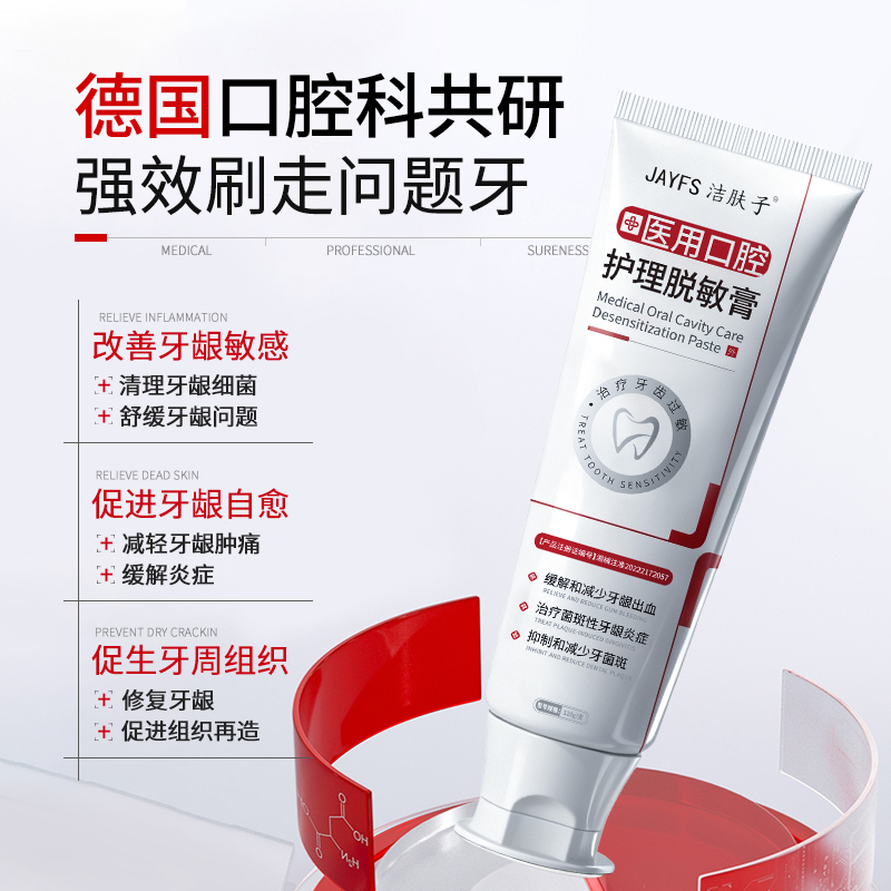 医用口腔护理脱敏膏*2支高清大图
