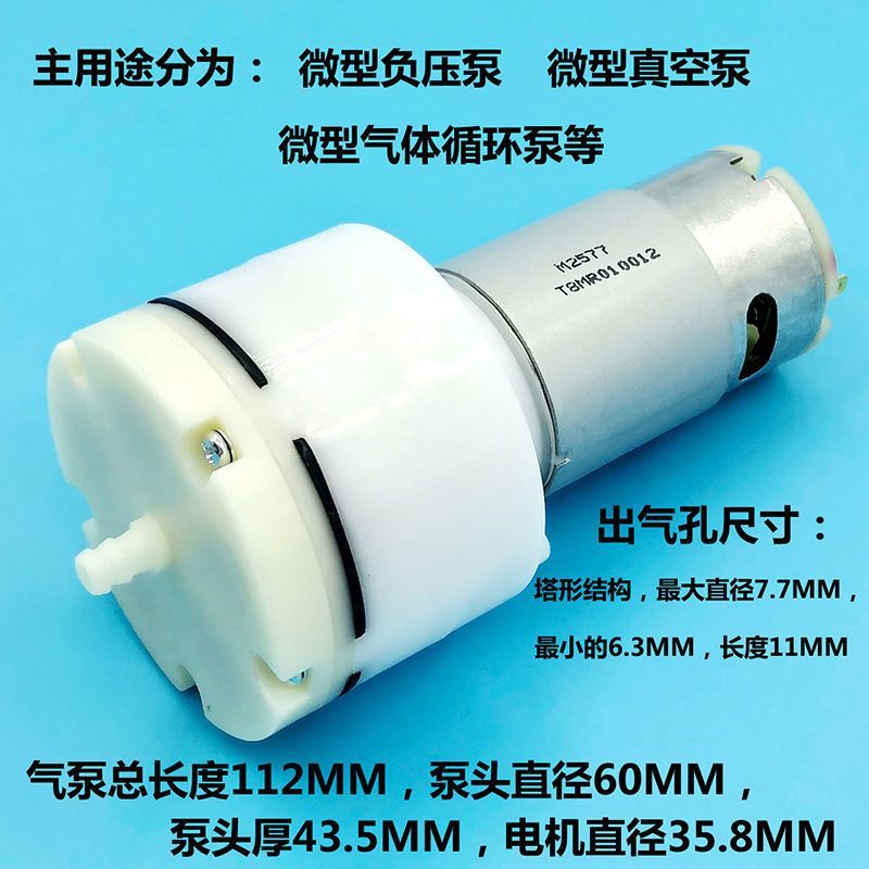 电机12V气泵增氧泵微型马达555真空泵小型抽气泵充气泵氧气泵鱼缸 555气泵