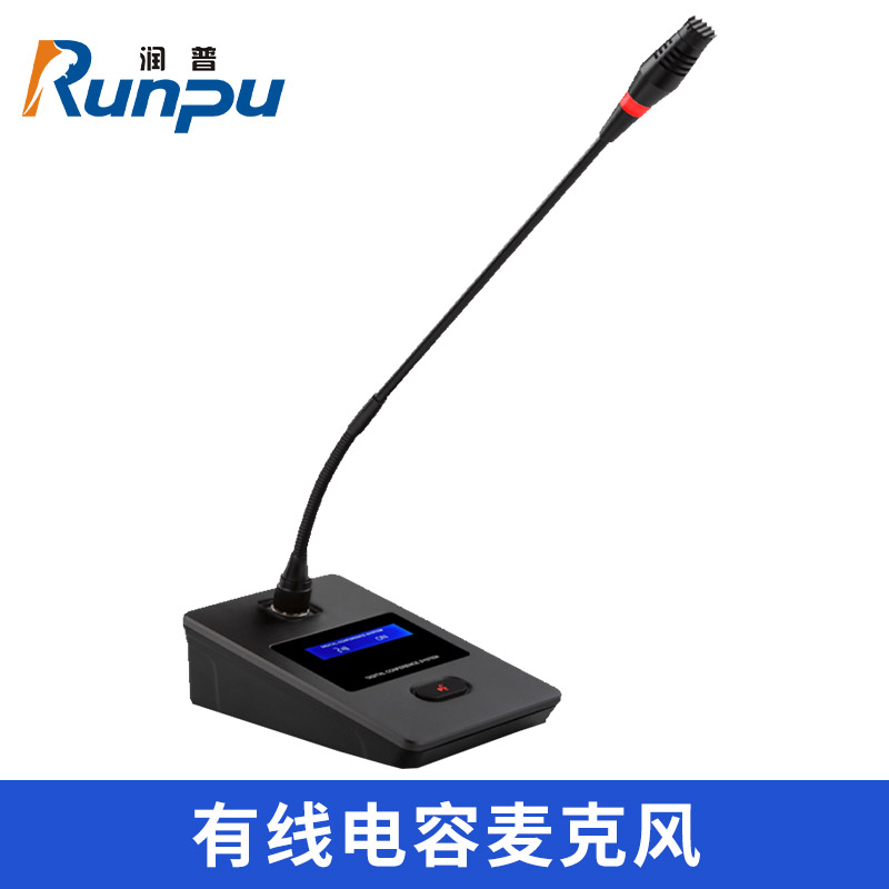 润普Runpu 会议音频扩声系统 专业有线电容麦克风会议话筒 会议演讲主持鹅颈麦RP-S-DYX508高清大图