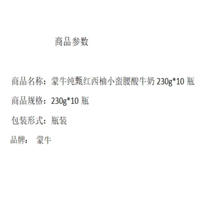 蒙牛 纯甄红西柚小蛮腰酸牛奶230g*10瓶