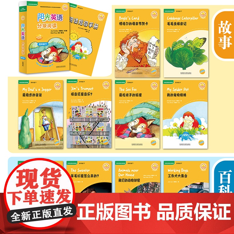 [外研社]阳光英语分级阅读(小学四年级下)(可点读)(10册读物+1册指导)(扫码听音频)高清大图