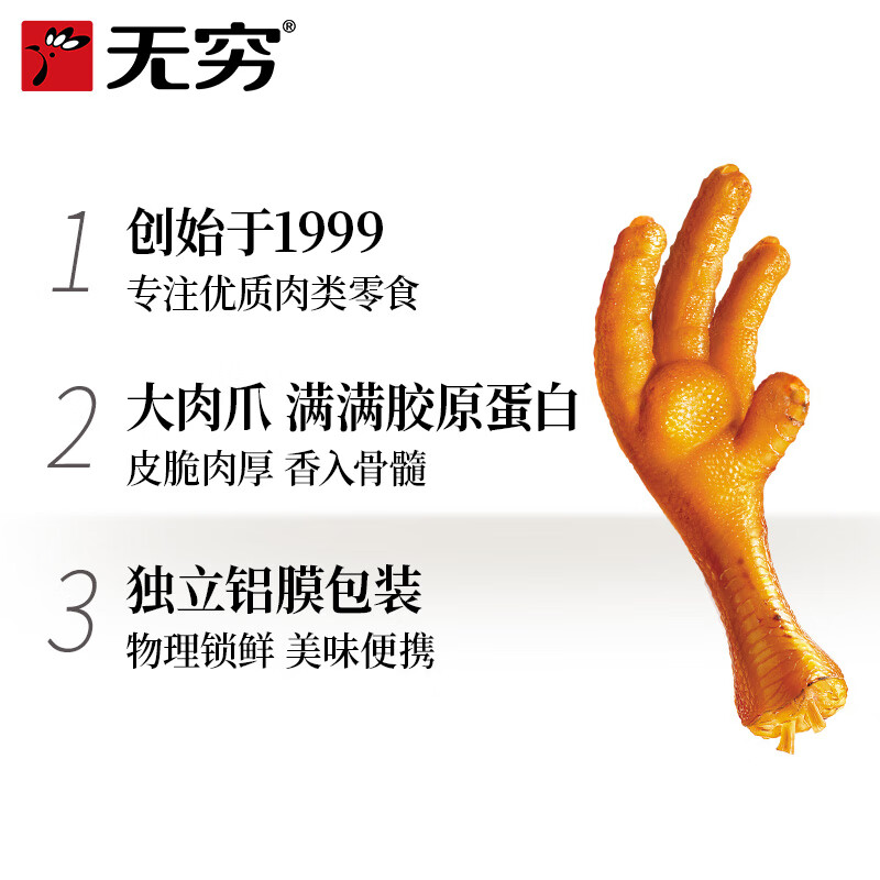 无穷烤鸡爪休闲零食小吃鸡爪零食蜂蜜味60g*2包高清大图