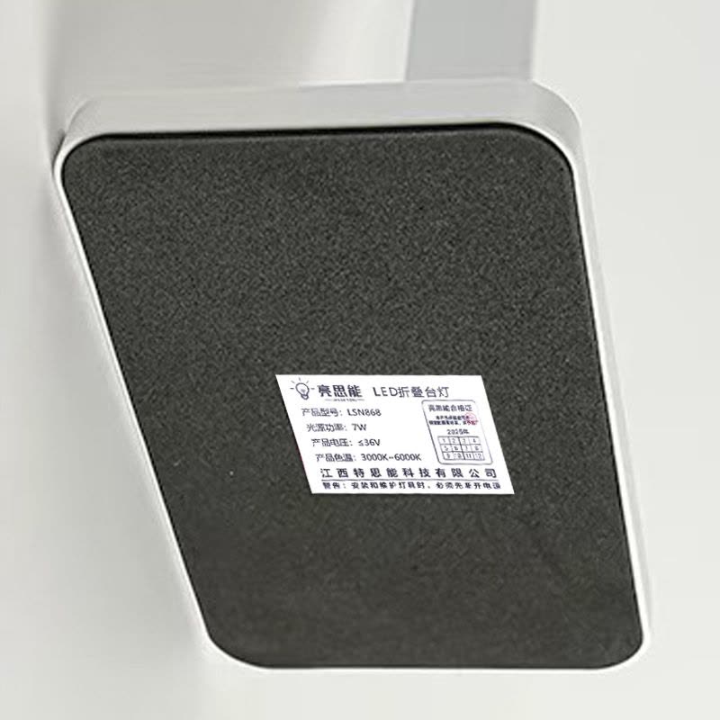 亮思能 LED折叠台灯 插电款 LSN868 台图片