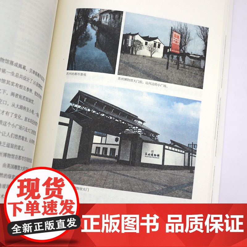 贝聿铭讲建筑 贝聿铭建筑艺术研究书籍高清大图