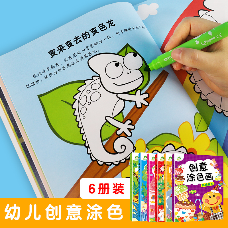 创意涂色画全6册套装涂色本儿童画画本幼儿园涂色绘本2-3岁涂鸦绘画