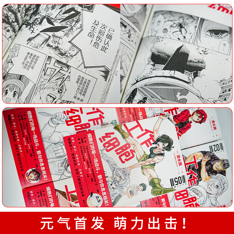 [正版]旗舰工作细胞.3漫画书 清水茜着 书籍 B站9.6分日本动漫作品原着漫画无删减细胞 科普小学生漫画简体中文全套高清大图