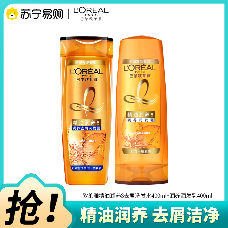 欧莱雅精油润养去屑洗发水400ml+精油润养润发乳400ml