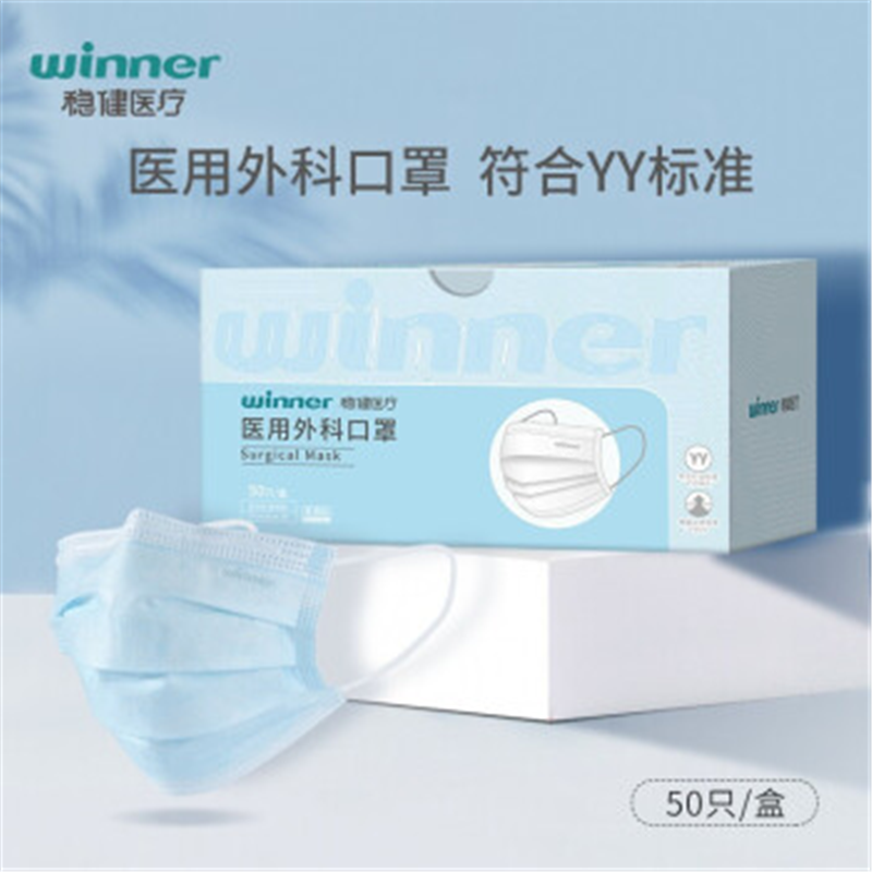 稳健一次性医用外科口罩三层防护 非独立包装50只