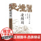 凌烟功臣 大唐风云人物启示录 于赓哲著 以凌烟阁功臣图谱勾勒大唐300年盛衰史讲透影响大唐命脉发展走向的核心人物与关键因