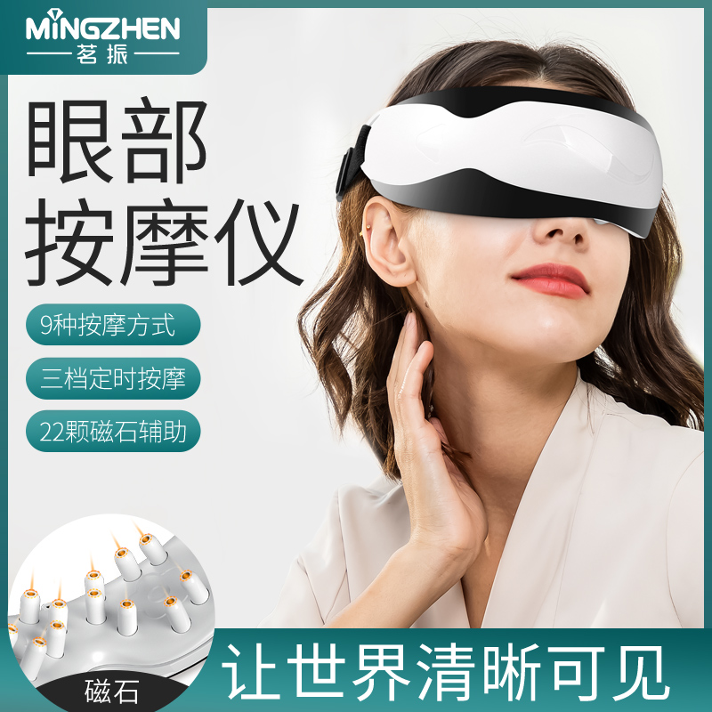 茗振 可折叠三档定时眼部按摩仪 MZ-658H高清大图