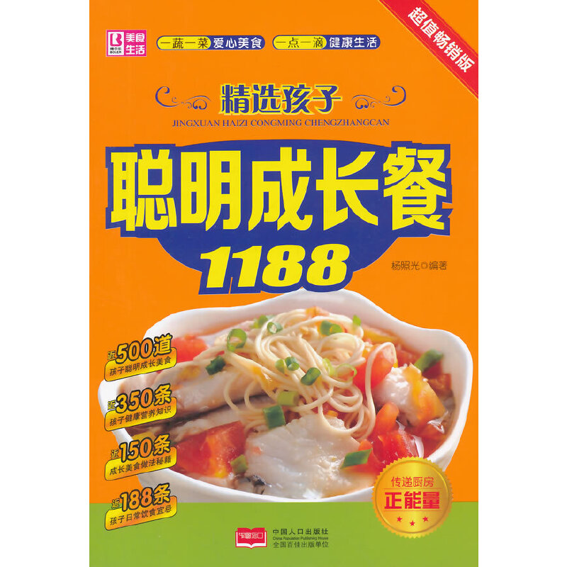 正版新书】选孩子聪明成长餐杨照光 著9787510122194
