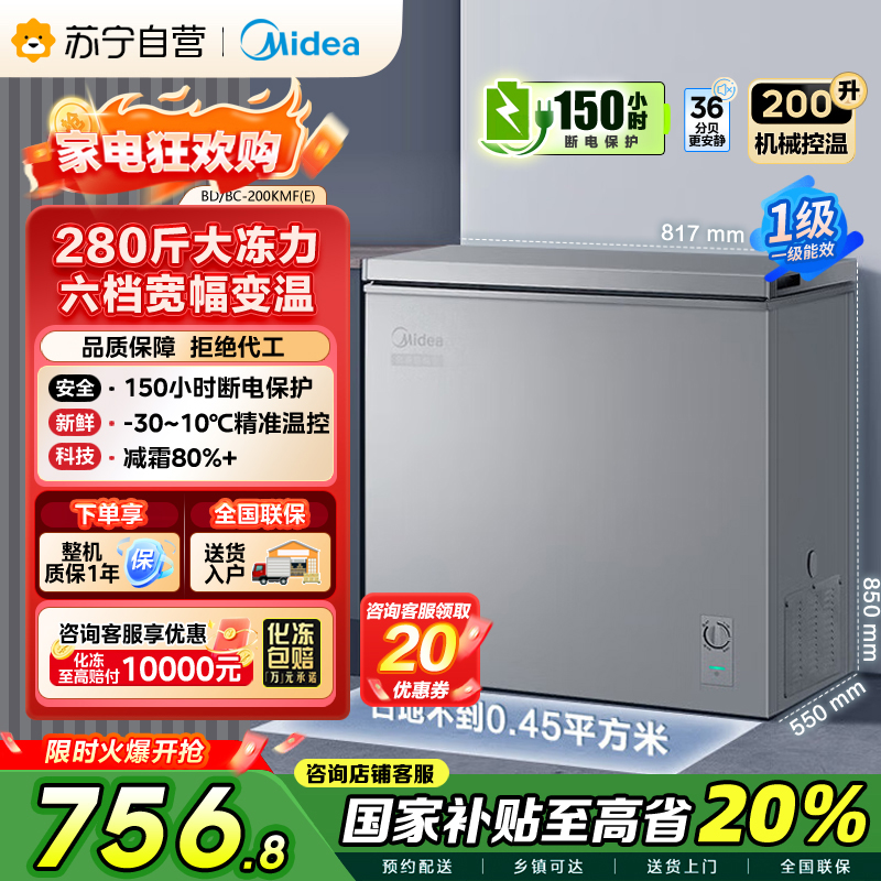 美的(Midea)200升 低霜家用囤货小冷柜 冷藏冷冻转换冰柜 一级能效母婴母乳小冰箱 BD/BC-200KMF(E)