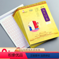 【正版】戚老师本子-大生字本130 9本装 生字纸信纸稿纸本生字格原稿纸学生用语文写作写字考试文稿格子版本