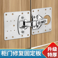 柜门合页修复固定板铰链板修复古达合页安装板垫板修补板片加固板