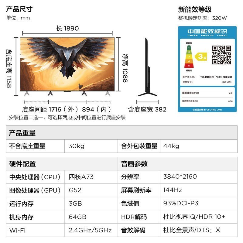 TCL雷鸟鹏7 MAX 新品85英寸4K超高清144Hz高刷3+64G游戏电视S575C