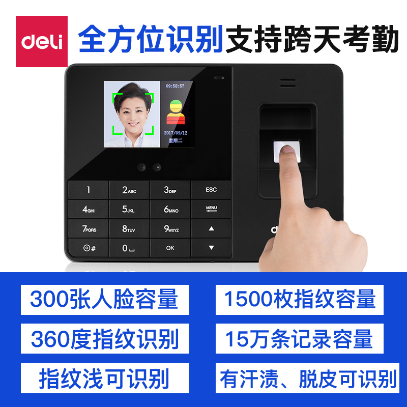 得力(deli) 人脸识别考勤机 指纹机 打卡机 经济型人脸/考勤机 3763宁选