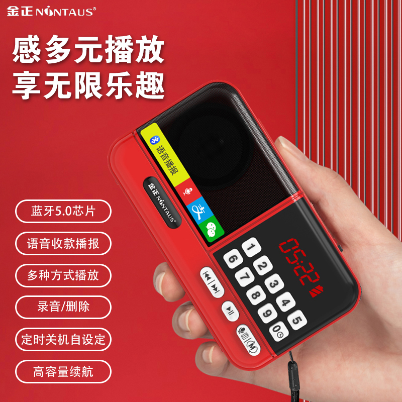 金正老人收音机可定时关机录音插卡蓝牙音箱外放MP3播放唱戏评书机便携式户外播放器
