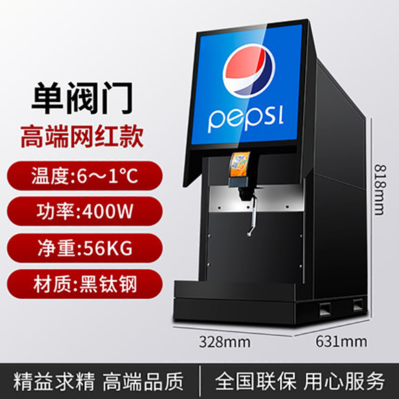 商用小型单阀现调可乐机 碳酸饮料现调机 糖浆冷饮现调大容量 单阀方屏/斜屏自助碳酸饮料 烧烤汉堡快餐店便捷饮料机