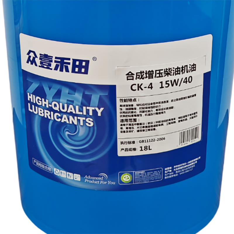 众壹禾田 合成增压柴油机油 CK-4 15W/40 18L高清大图