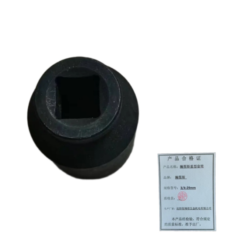 瀚图斯重型套筒 3/4-29mm 个高清大图