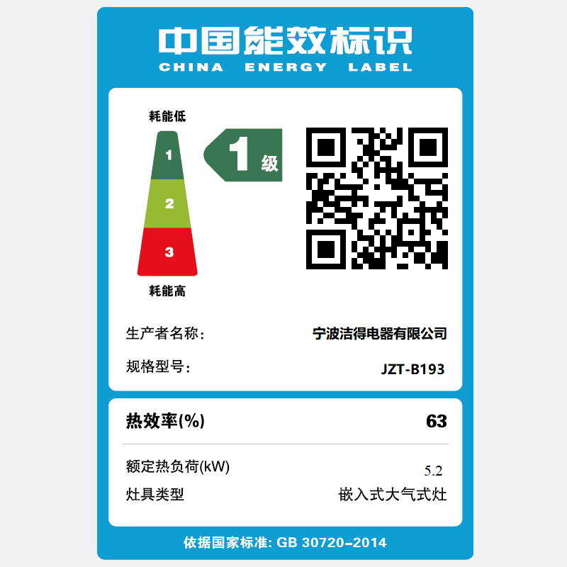 洁得 5.2KW 铜盘铜盖一级能效 大火力家用燃气灶JZY-B193 天然气(不含安装)