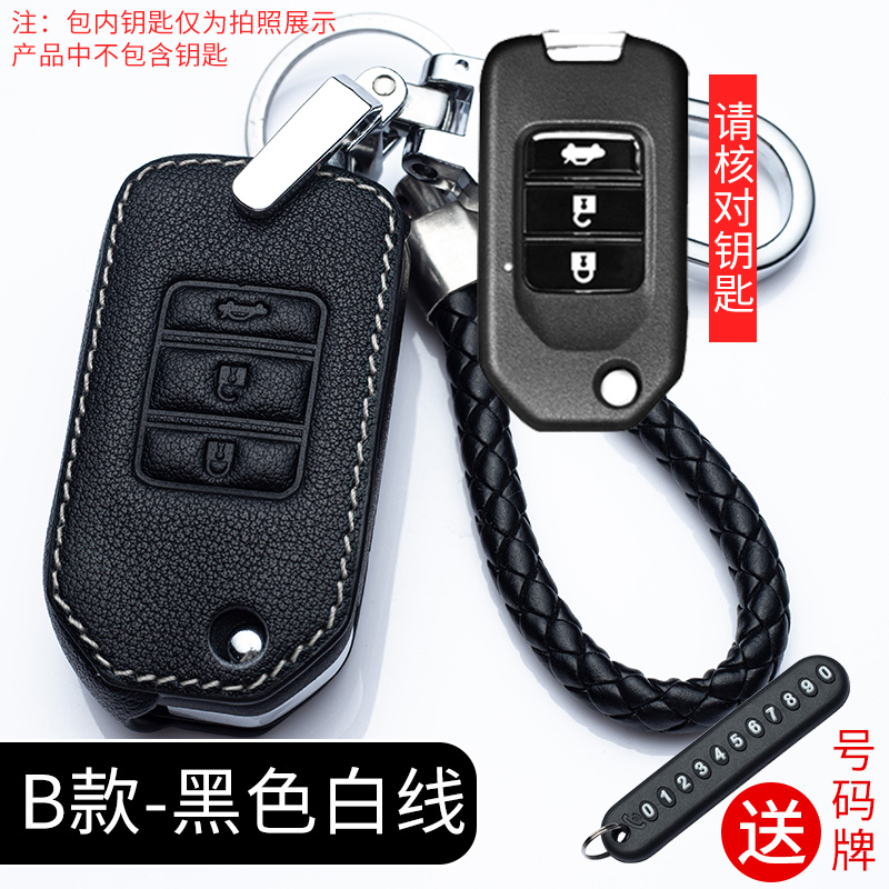 【补贴10%】适用于本田钥匙套思域XRV十代雅阁皓影凌派缤智CRVJADE型格汽车包 B款白线（折叠三键）+防丢扣+编织绳+号码牌