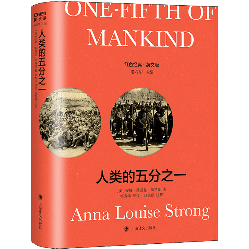 [M]人类的五分之一 导读注释版 英文版-9787532787203高清大图