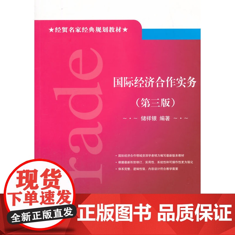 国际经济合作实务(第三版)高清大图