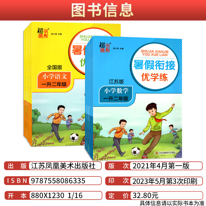三升四数学江苏版 小学通用 [正版]2023暑假衔接优学练小学语文人教小学数学江苏一升二升三升四升五升六年级全国版苏教培高清大图