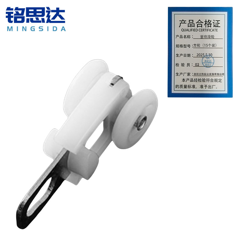 铭思达窗帘滑轮方轮(15个装)套高清大图