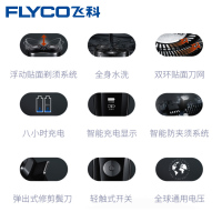 飞科(FLYCO)电动剃须刀FS880 全身水洗 智能防夹须 双刀头旋转式 充电刮胡刀男便携圆头 胡须刀浮动贴面剃须系统