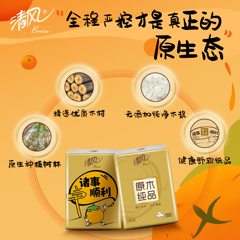 清风原木金装无香手帕纸4层 5张*30包 湿水不易破 纸巾加厚 加大尺寸高清大图