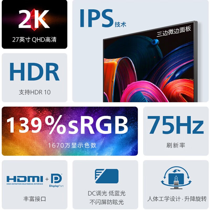 联想(Lenovo) M2721QL 27英寸2K IPS 75Hz HDR 广色域 爱眼低蓝光 电脑显示器 升降旋转支架高清大图