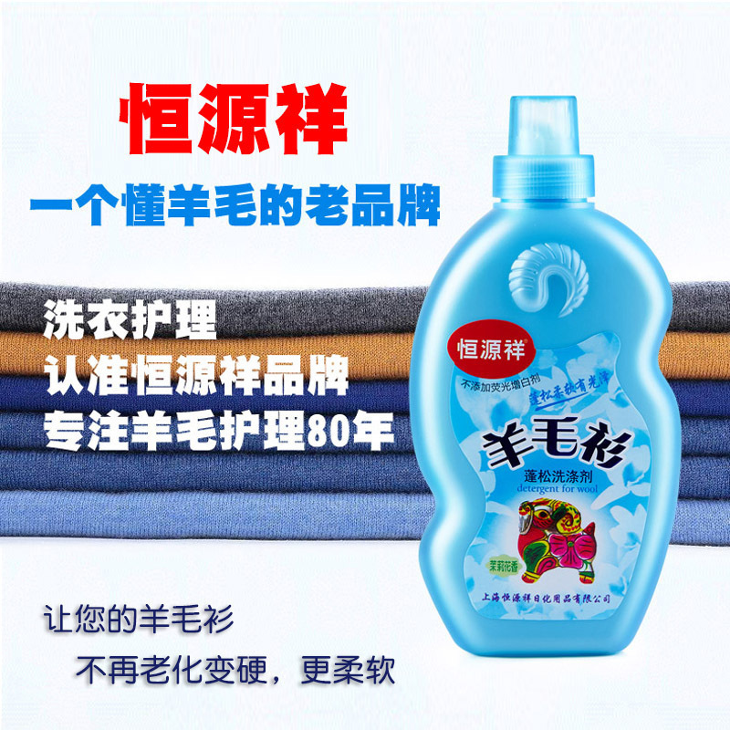 [专洗羊毛]恒源祥羊绒衫专用蓬松洗涤剂 防缩水防蛀毛呢大衣*350ml