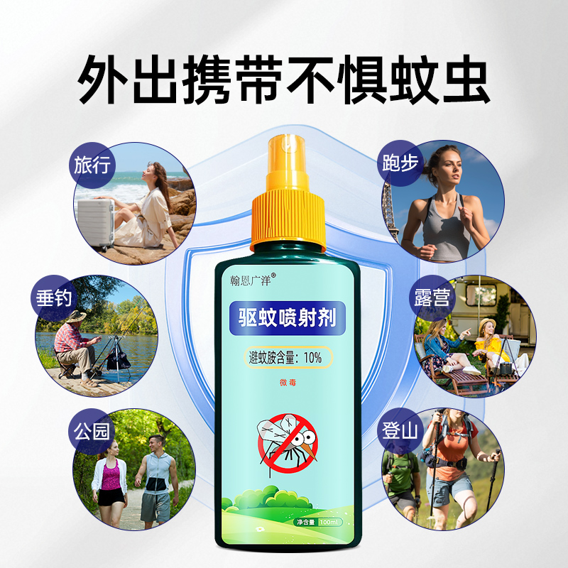 翰恩广洋户外野外驱蚊水喷雾剂户外随身驱虫防蚊液蚊虫花露水避蚊胺100ml 100ml*1瓶高清大图