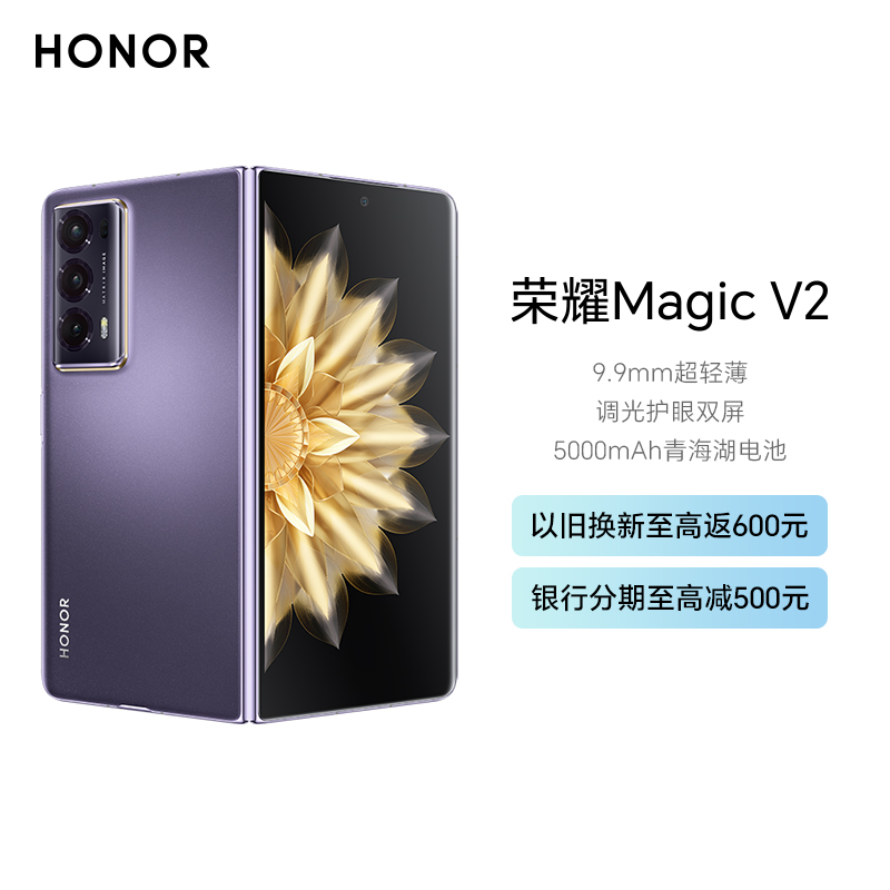 荣耀Magic V2 16GB+256GB VER-AN10 绒紫色 双卡 全网通版手机