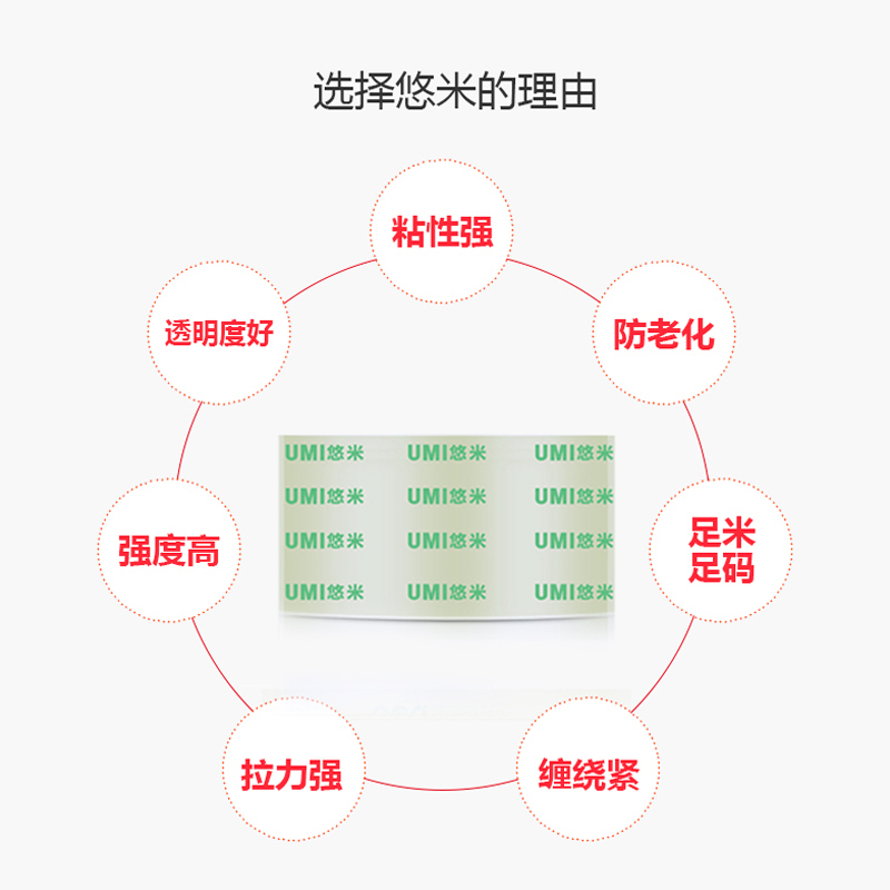 悠米 B05303C (超透)封箱胶带48mm*100y 6卷/筒 单筒装