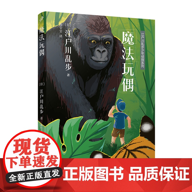 江户川乱步少年侦探系列:魔法玩偶高清大图