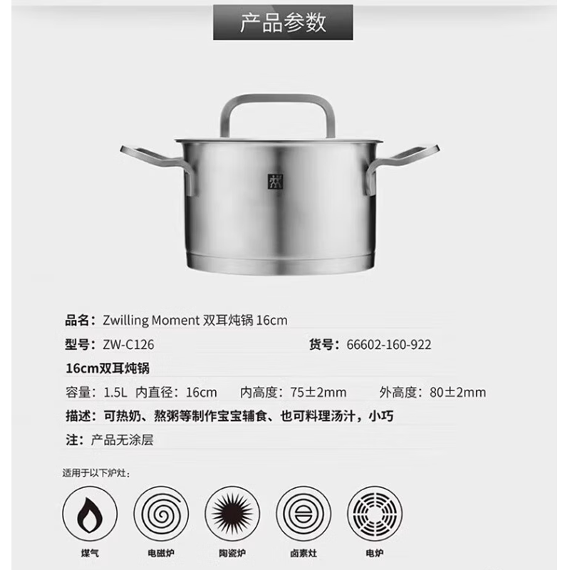 双立人双耳炖锅 16cm高清大图