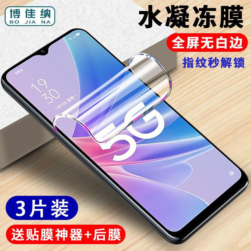 第三季(Disanji)OPPOA97水凝膜全屏覆盖a97钢化膜抗蓝光OPPO高清防爆5G手机保护膜