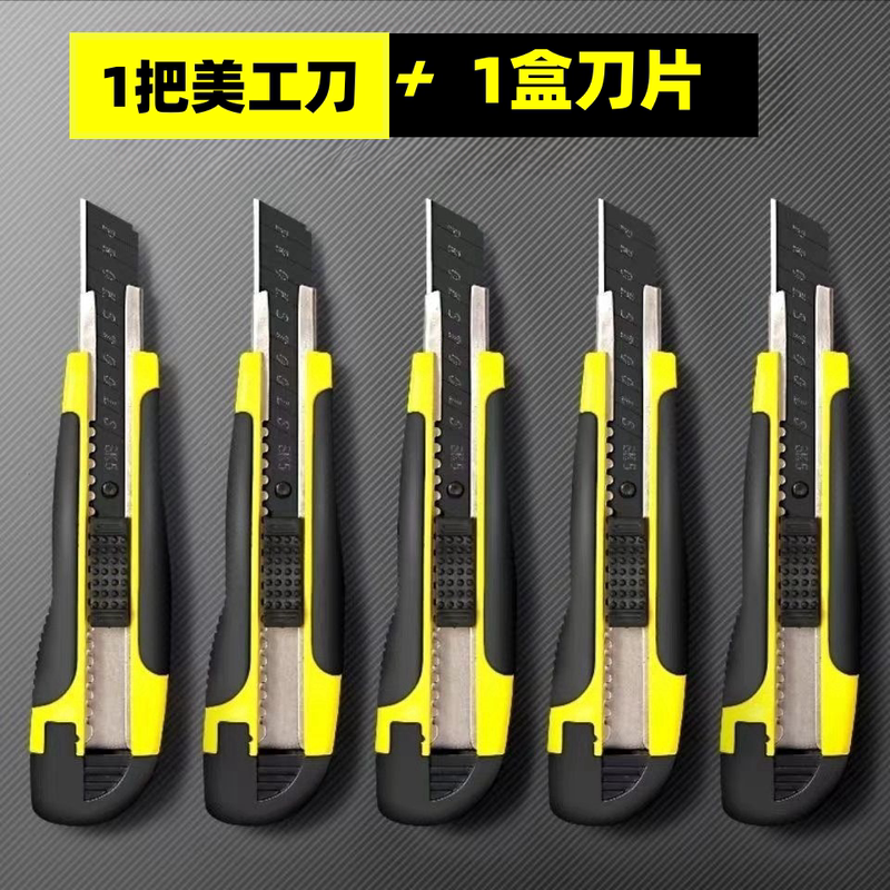 【补贴10%】包胶黑刃美工刀拆快递开箱神器加厚壁纸刀多功能大号耐用墙纸刀 包胶美工刀加厚款【1把】+10片刀片
