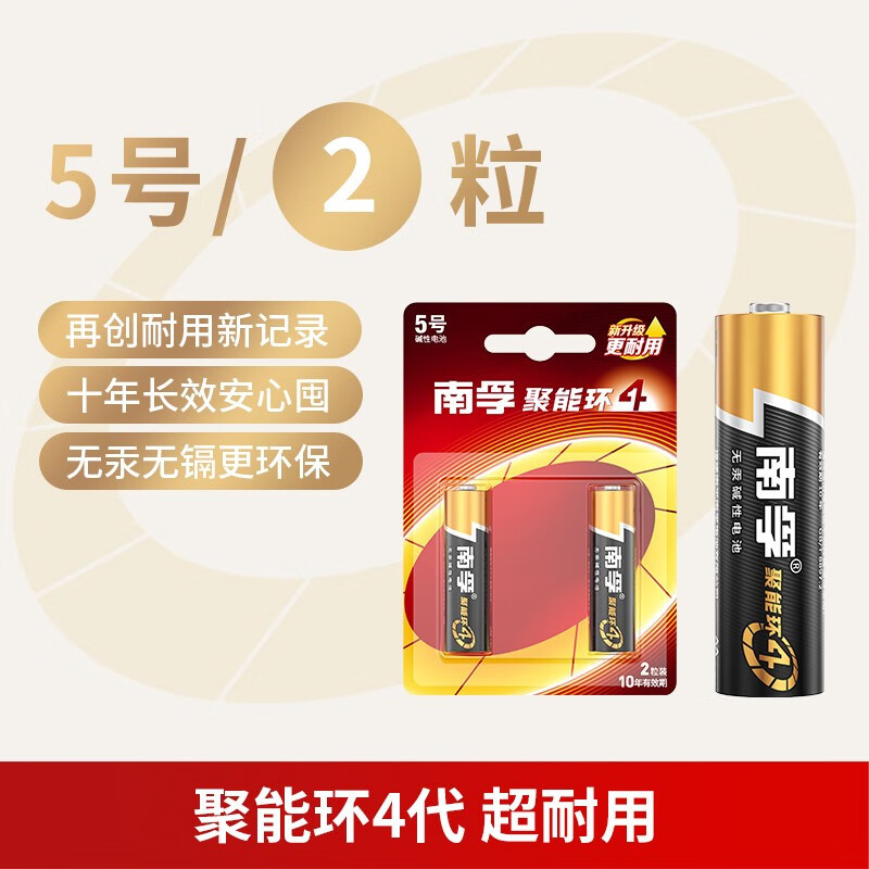 南孚(NANFU) 5号五号碱性干电池适用儿童玩具血糖仪遥控器鼠标键盘 LR6AA 5号2节