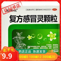 宝瑞坦 复方感冒灵颗粒9袋感冒发热风寒头痛口干口渴鼻塞流涕咳嗽