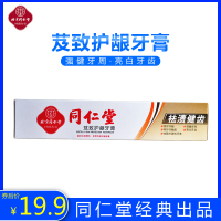 【同仁堂_芨致护龈牙膏-祛渍健齿95g】养护牙龈强健牙周呵护牙釉洁白牙齿祛除外源性牙渍旗舰正品