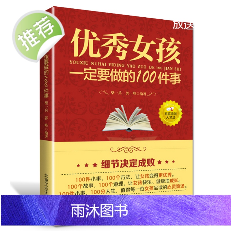 4本 做个有出息的女孩+完美女孩青春期成长手册给女孩的气质书优秀女孩一定要做的100件事 适合学生看的3-4-5-6三四高清大图