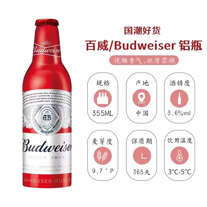 百威啤酒 百威铝瓶红瓶国产精酿啤酒铝罐拉格黄啤355ml*12瓶