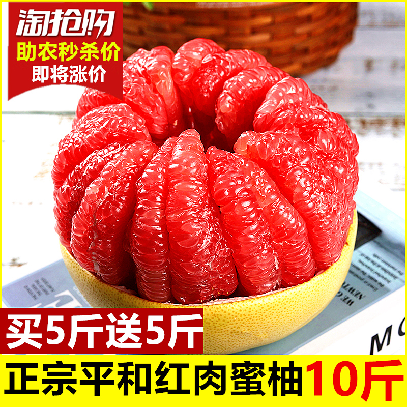 福建平和红心柚子10斤装当季孕妇水果管溪新鲜甜红肉蜜柚[三天内发货]