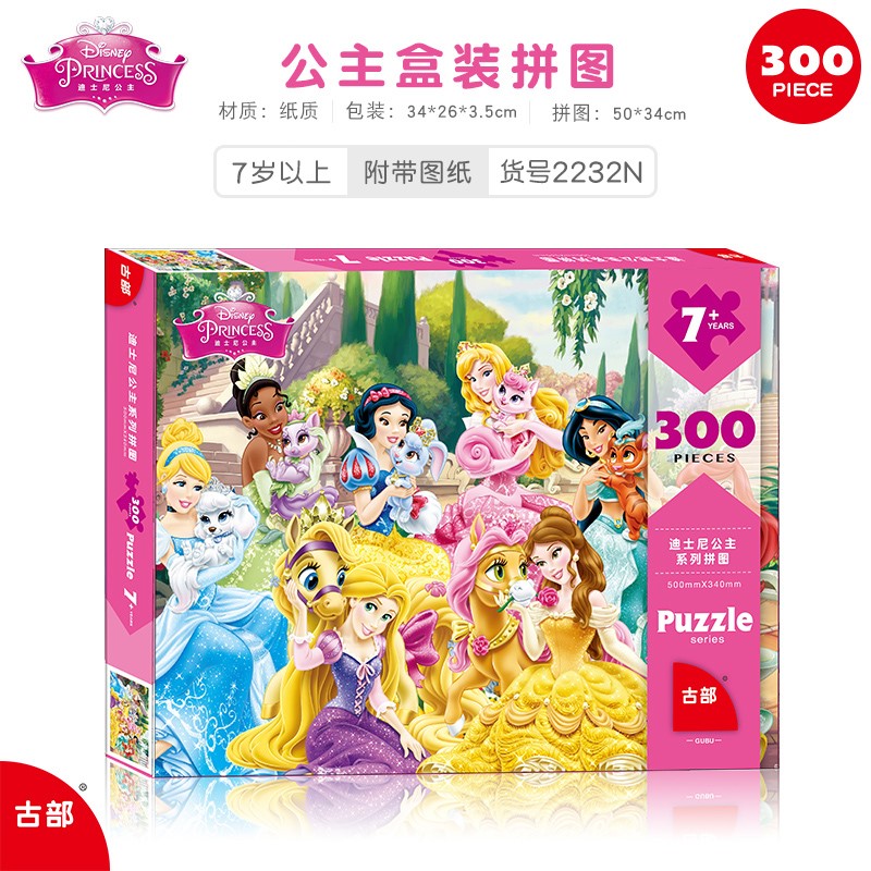 迪斯尼爱莎公主冰雪奇缘1000片艾莎平涂100块儿童宝宝益智拼图 公主300片A(710岁)