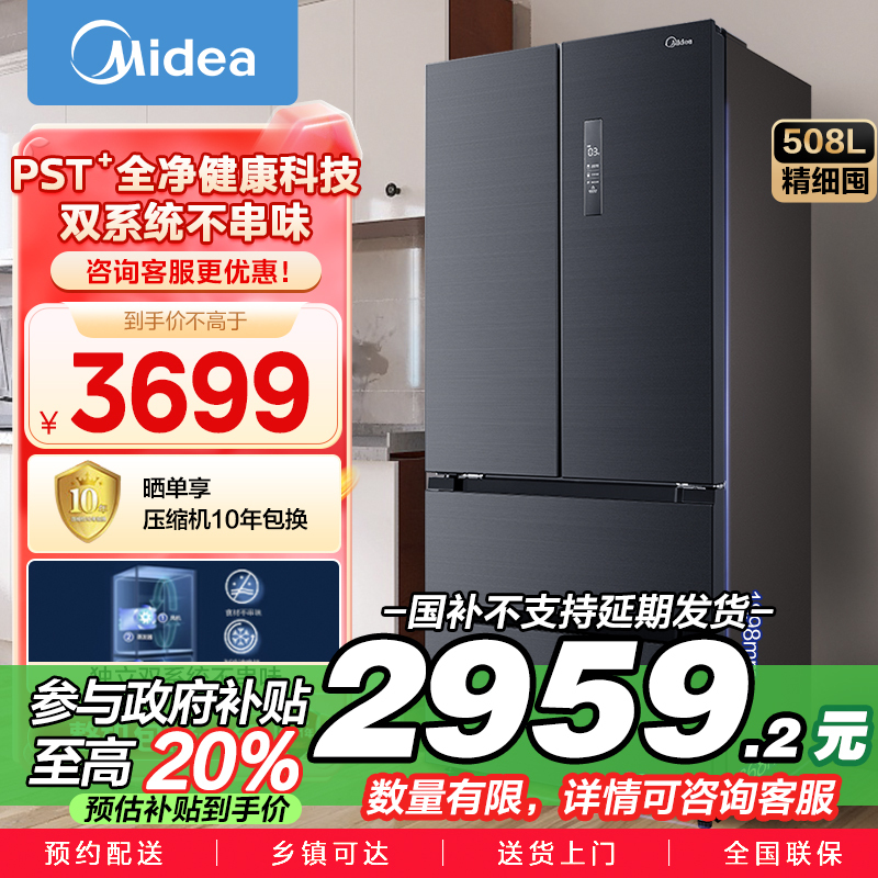 [19分钟急速净味]美的(Midea)508升 法式多门冰箱 高端系列 智能杀菌一级能效 BCD-508WTPZM(E)